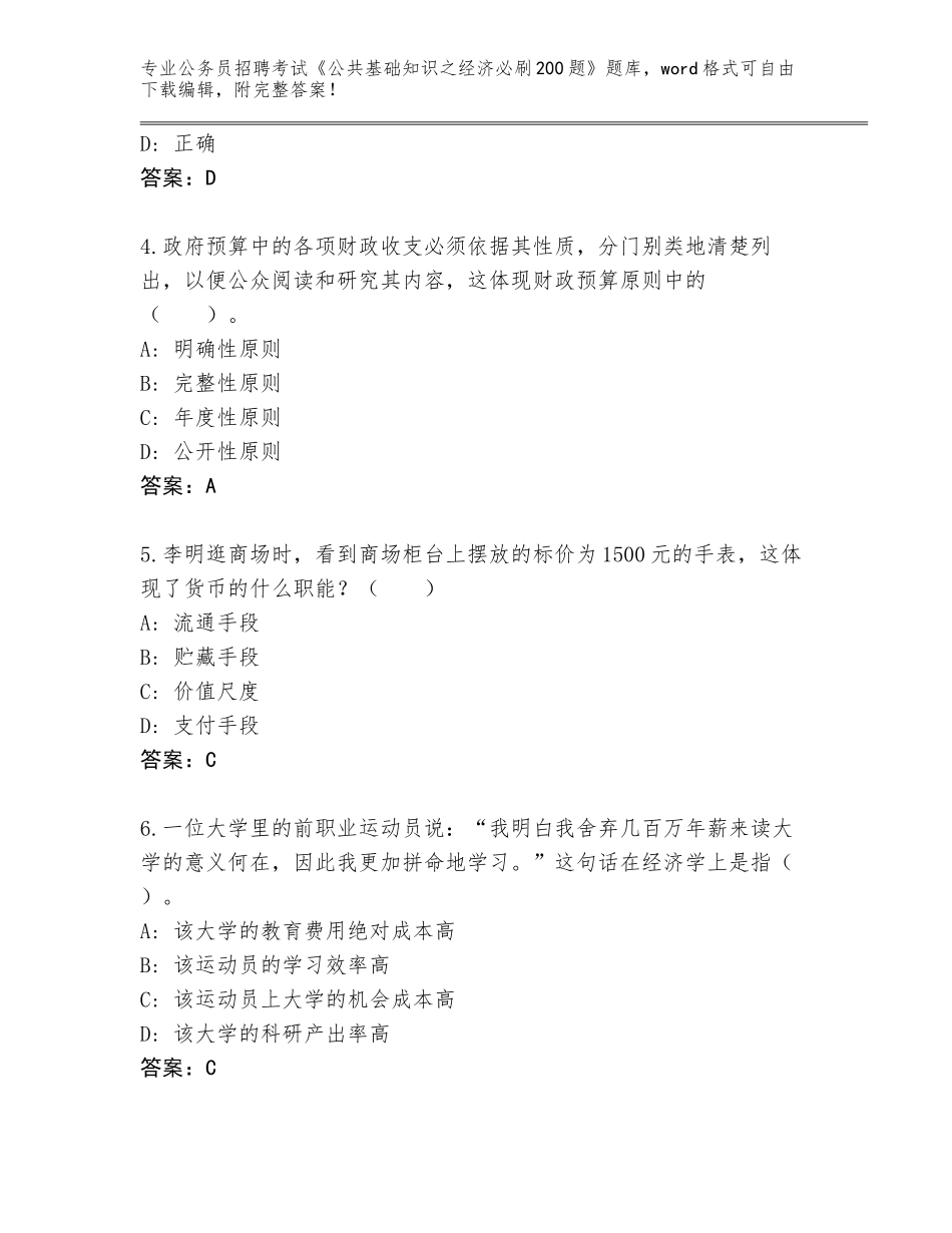 2024年广西壮族自治区柳城县公务员招聘考试《公共基础知识之经济必刷200题》通关秘籍题库精编答案_第2页