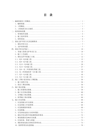 电缆入地改造工程电缆隧道深基坑开挖施工方案