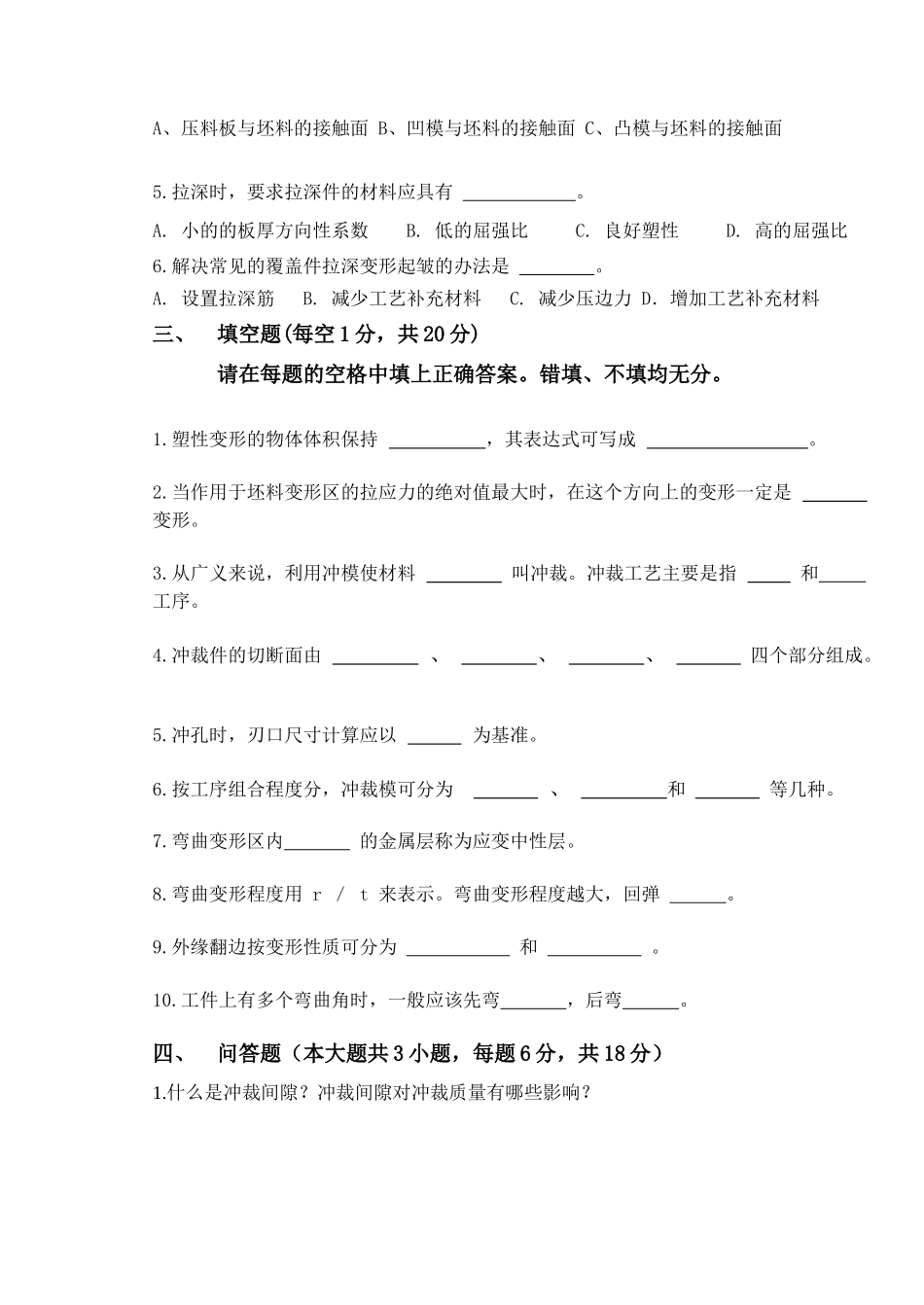 冲压工艺及模具设计考试试题_第3页