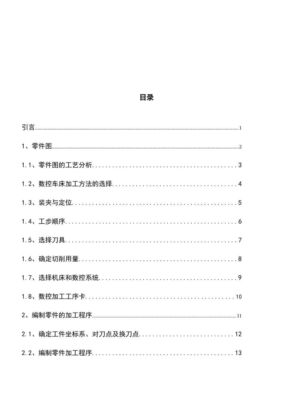 贾伟——细长轴的数控加工工艺_第3页