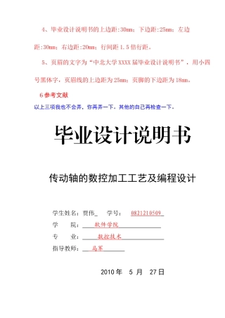 贾伟——细长轴的数控加工工艺