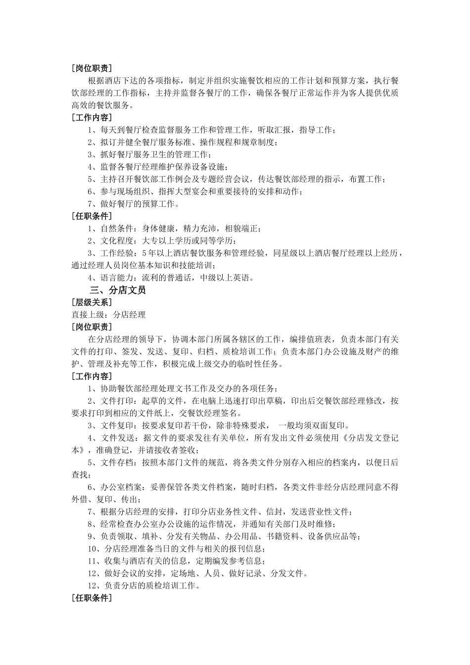 酒店分店岗位职责_第3页