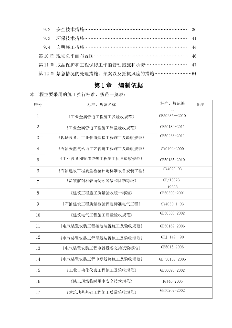 污水站污泥调剖回注工程施工组织设计范本_第3页