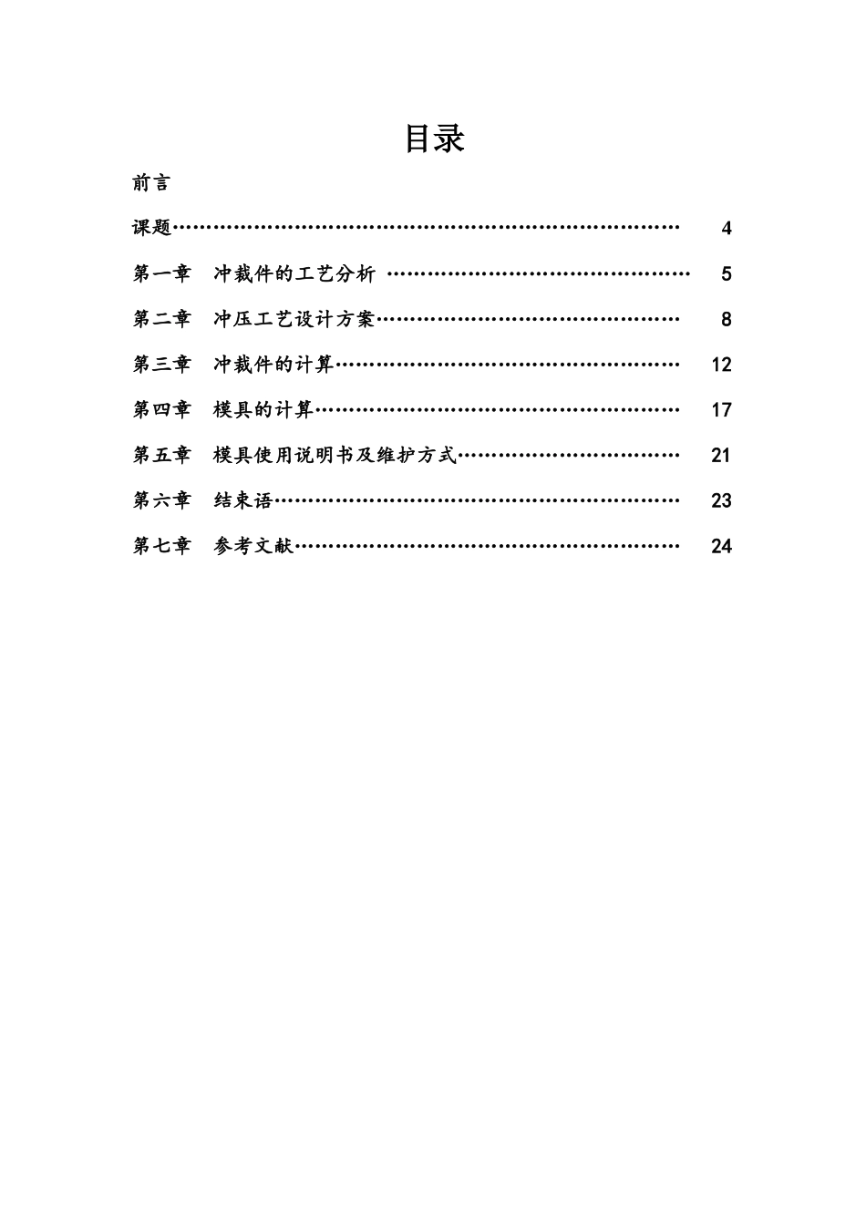 冲压模具托板设计说明书_第2页