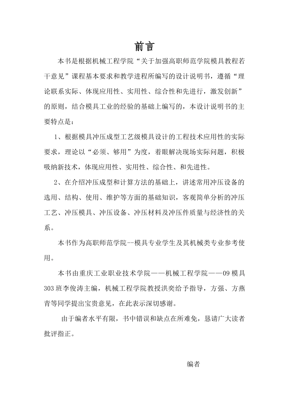 冲压模具托板设计说明书_第3页