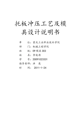 冲压模具托板设计说明书