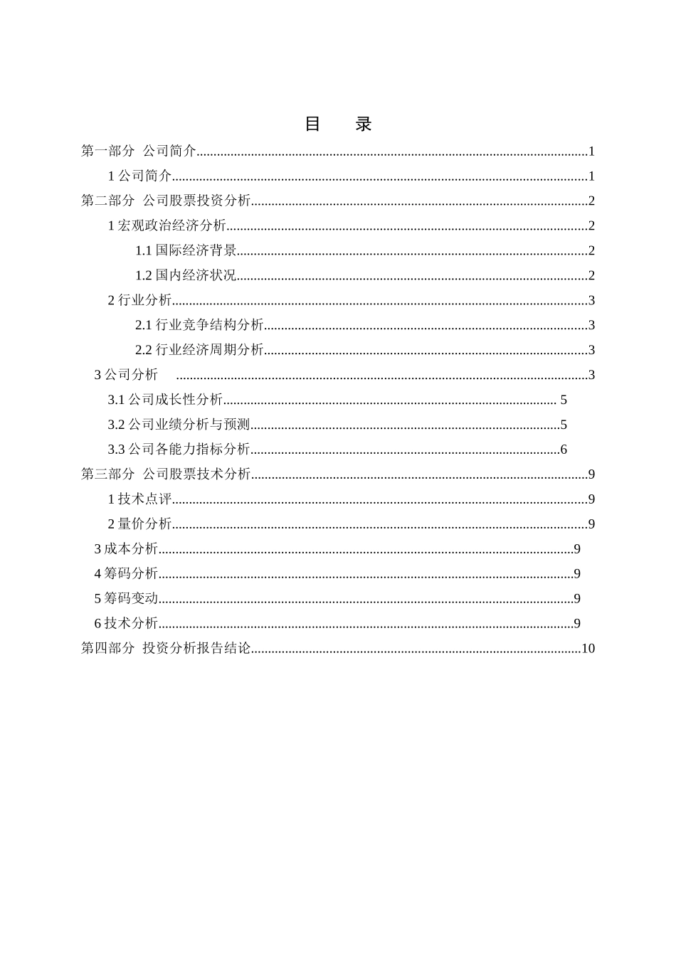 鱼跃医疗投资分析报告_第2页