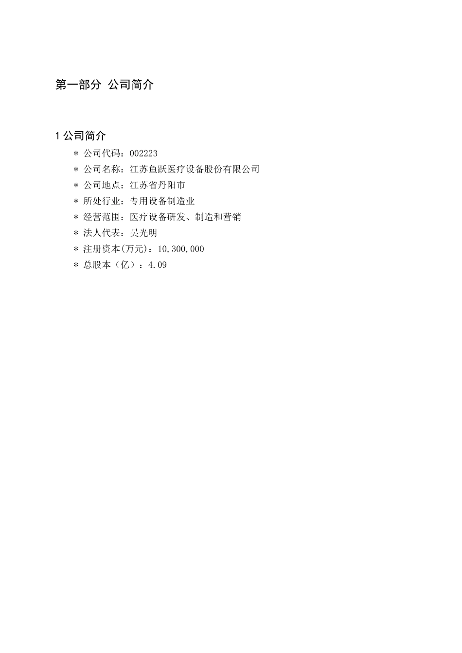 鱼跃医疗投资分析报告_第3页