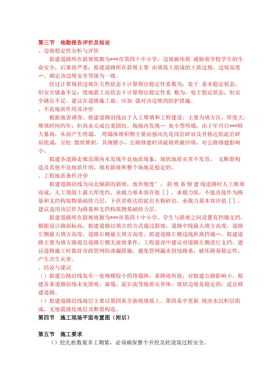 人工挖孔桩安全专项施工方案(专家论证)(DOC57页)_第2页