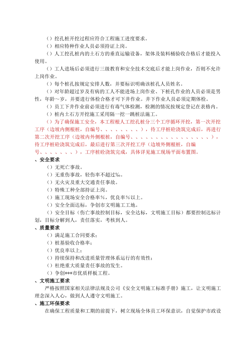 人工挖孔桩安全专项施工方案(专家论证)(DOC57页)_第3页