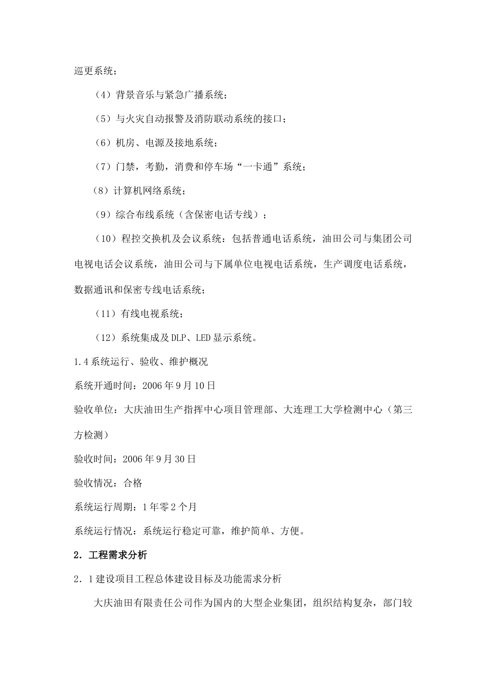 生产指挥中心、HSE中心弱电工程设计方案(精品)_第2页