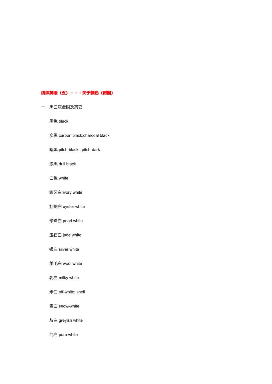 纺织英语之关于颜色_第1页