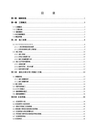 深基坑安全专项施工方案-范例1