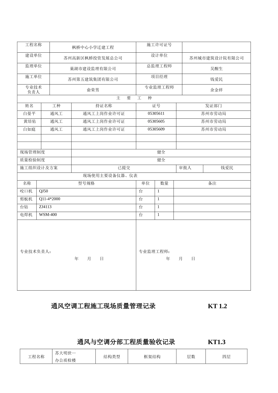 江苏暖通工程最新竣工验收表格(空)_第2页