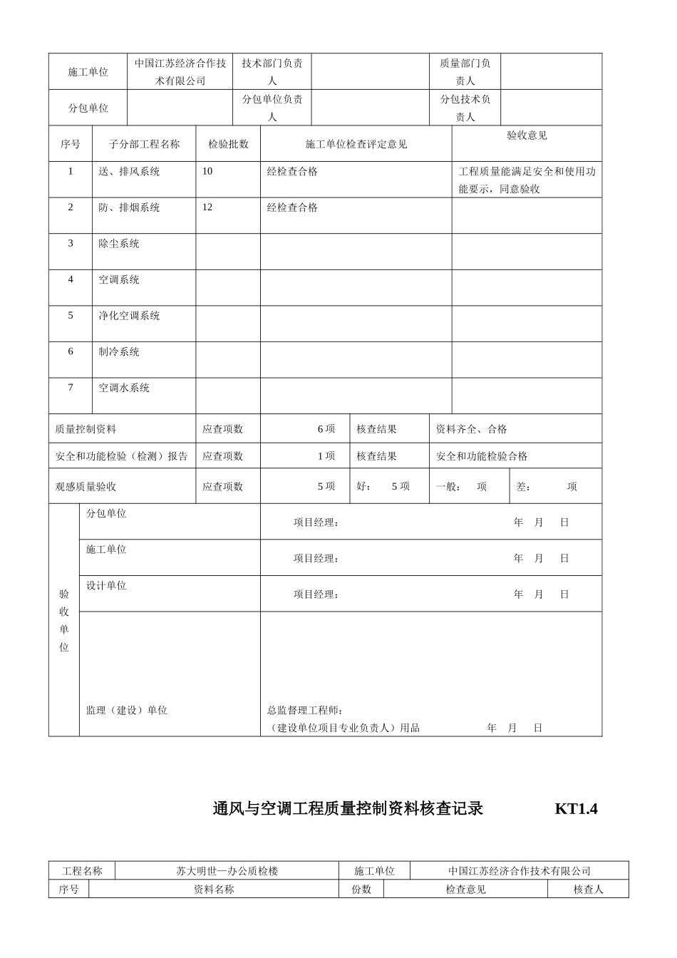 江苏暖通工程最新竣工验收表格(空)_第3页