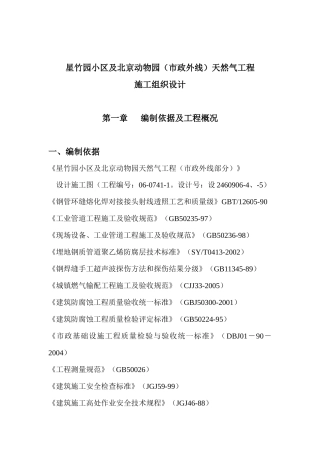 星竹园小区及北京动物园天然气工程