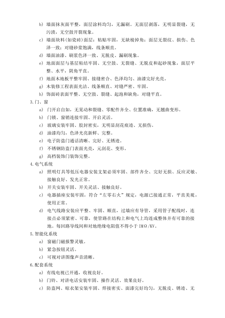 WDWY-WI-MM7401物业接管验收标准--222-228_第2页