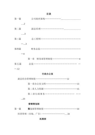 《地产公司组织结构及制度》