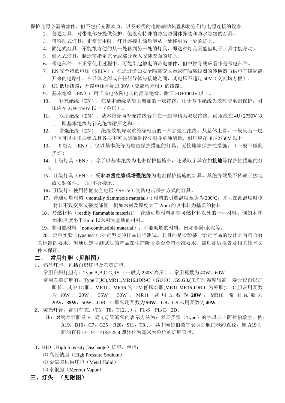 灯具工程技术基础知识 灯光设计_第2页