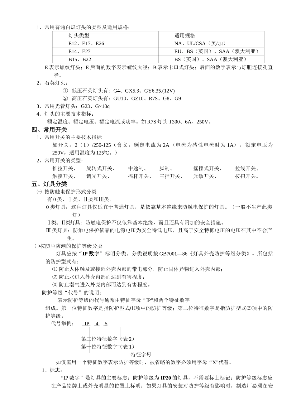 灯具工程技术基础知识 灯光设计_第3页