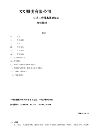 灯具工程技术基础知识 灯光设计