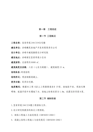 皇家帝苑24#25#楼安全施工设计
