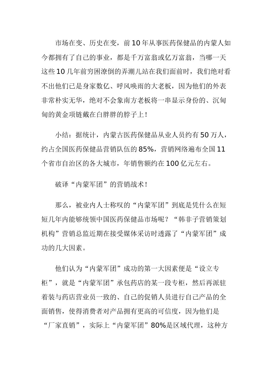 医药保健品内蒙军团营销手法的五个阶段_第2页