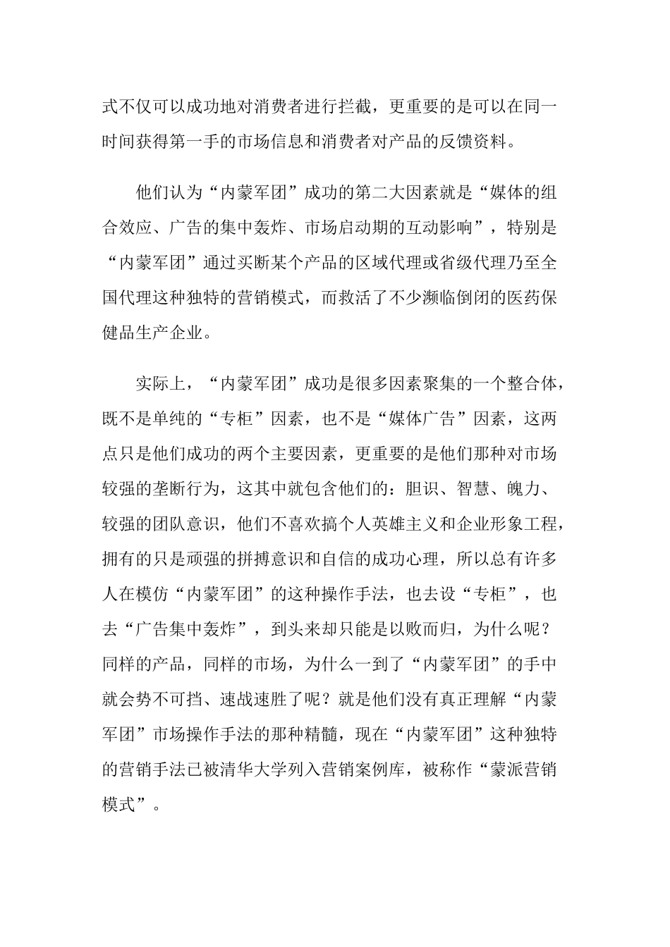 医药保健品内蒙军团营销手法的五个阶段_第3页