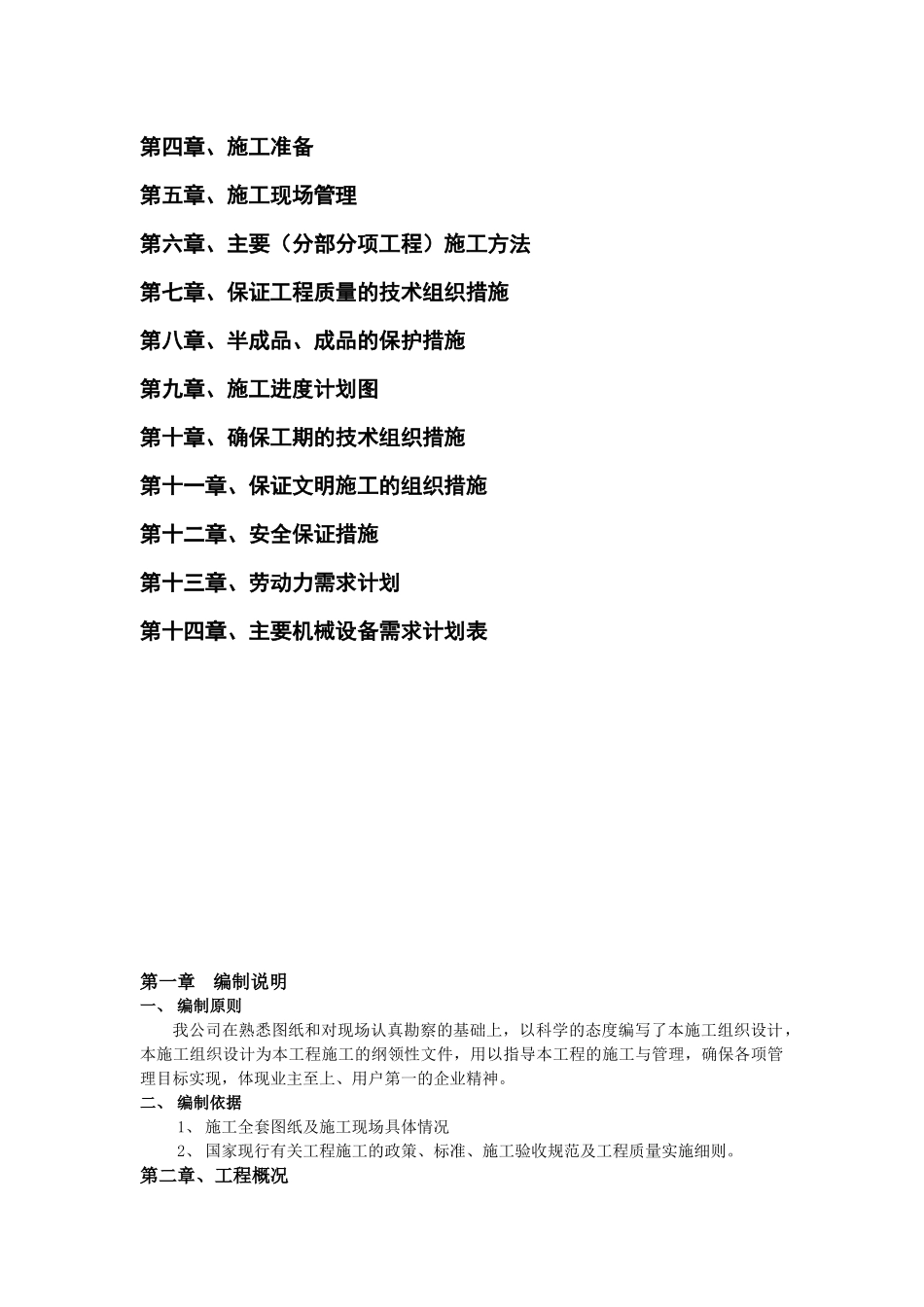 某供水系统消防管路大修工程施工组织设计_第2页