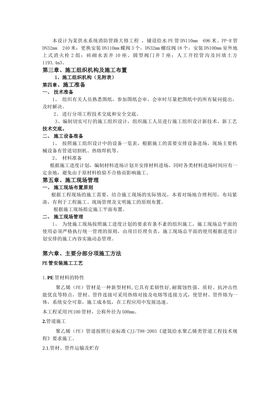 某供水系统消防管路大修工程施工组织设计_第3页