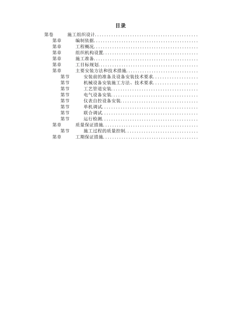 给水工程设备购置及安装工程施工组织设计_第1页