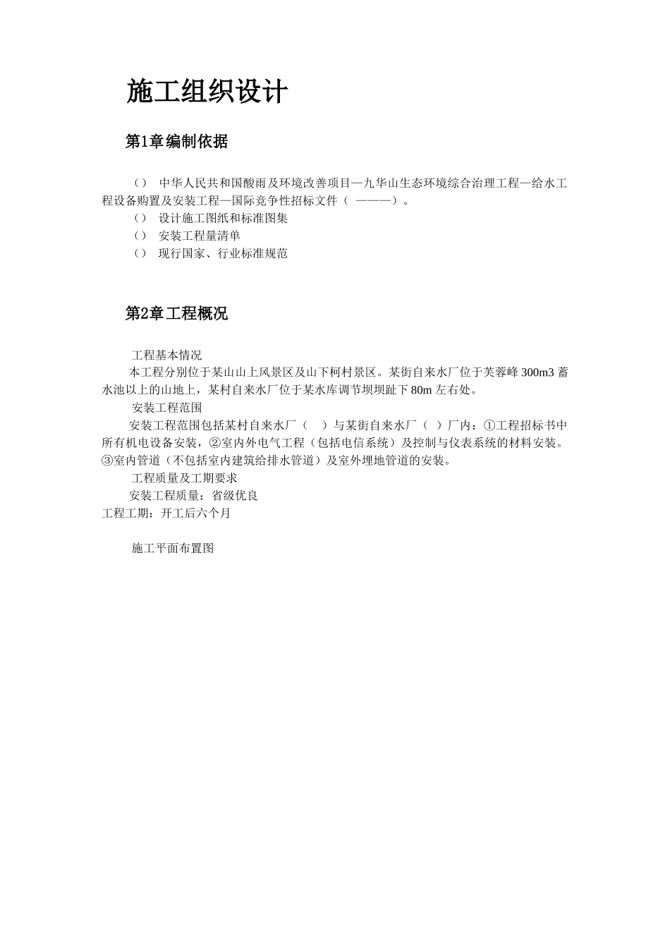 给水工程设备购置及安装工程施工组织设计_第2页