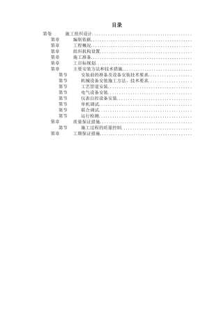 给水工程设备购置及安装工程施工组织设计