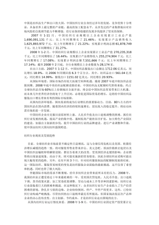 纺织品生产和出口