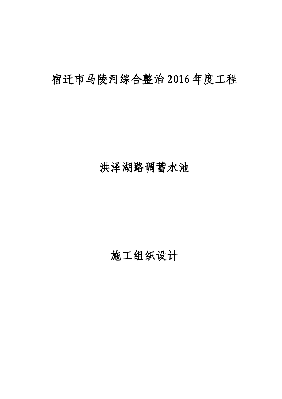 某河综合整治年度工程施工组织设计_第1页