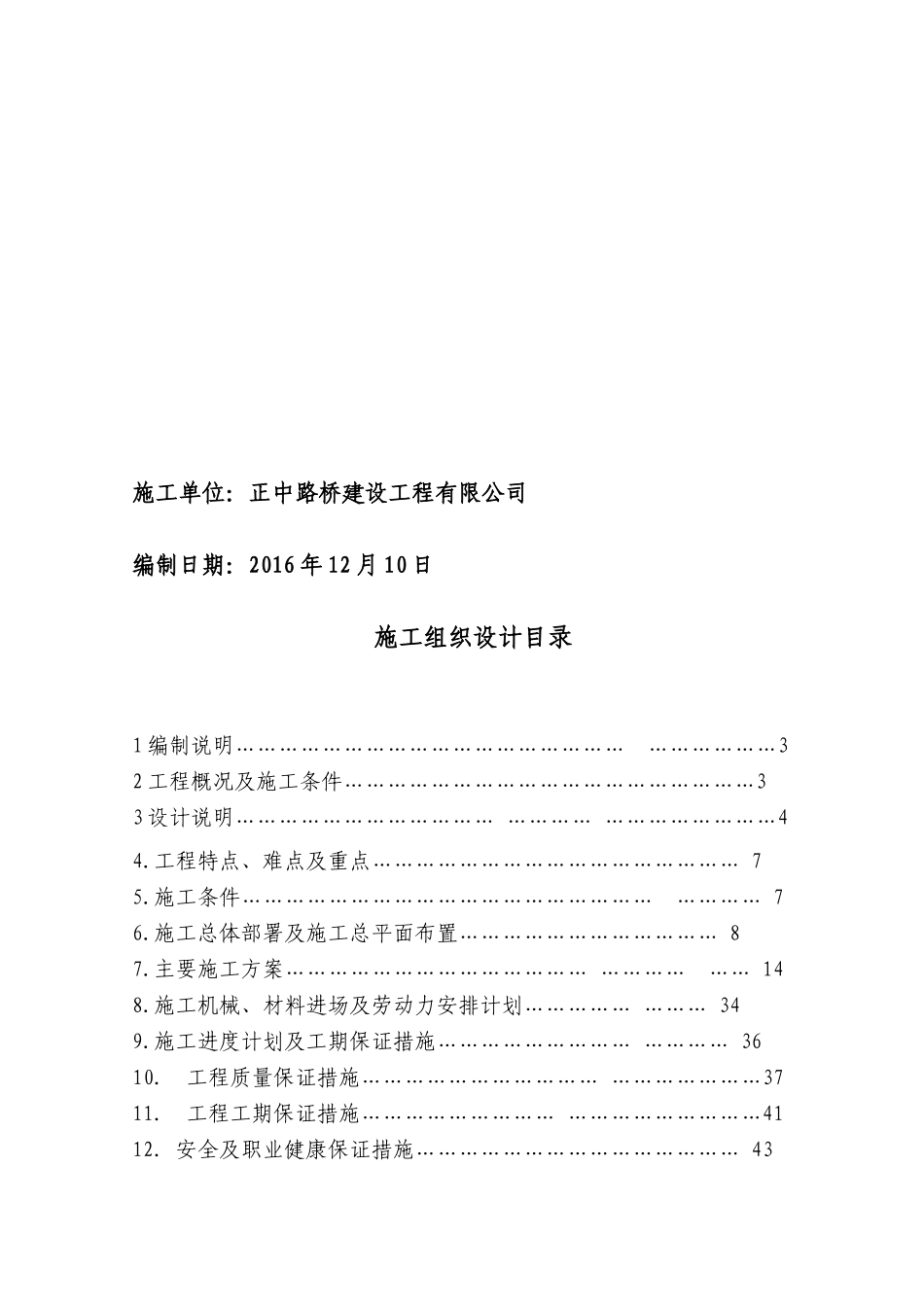 某河综合整治年度工程施工组织设计_第2页