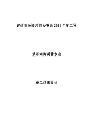 某河综合整治年度工程施工组织设计