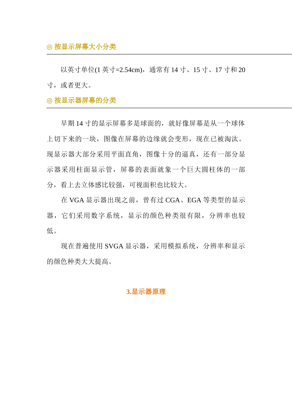 显示器专题知识介绍_第2页