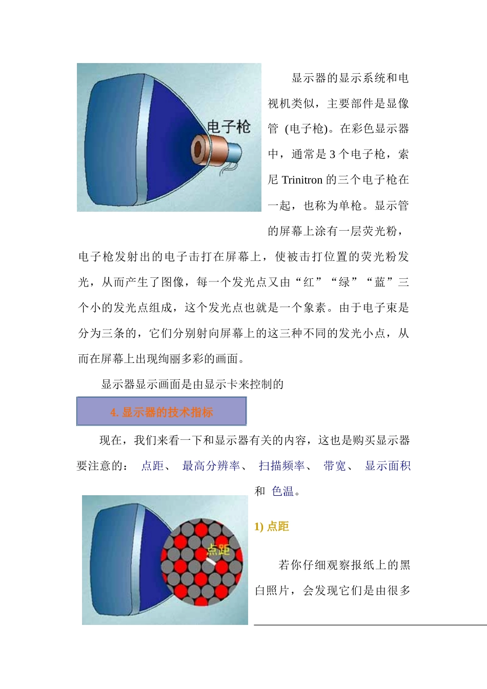 显示器专题知识介绍_第3页