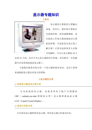 显示器专题知识介绍
