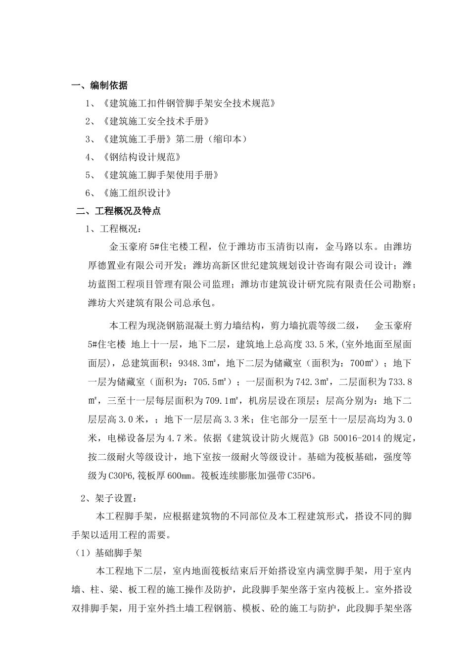 住宅楼安全脚手架施工方案培训资料_第2页