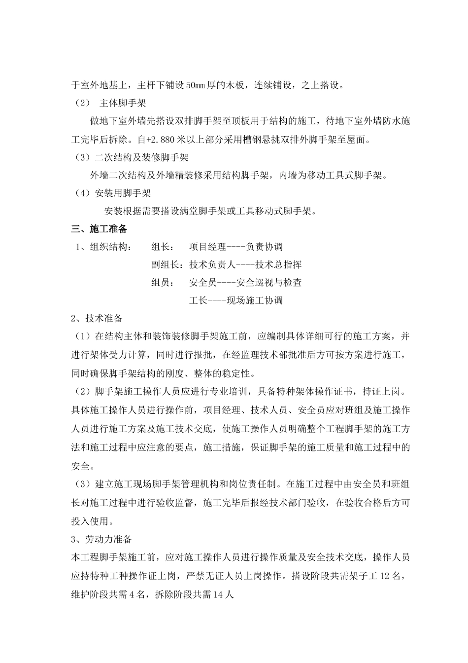 住宅楼安全脚手架施工方案培训资料_第3页