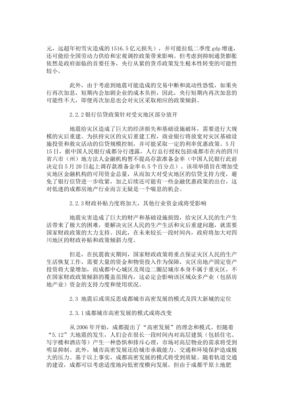 世家机构地震对成都房地产市场的影_第2页