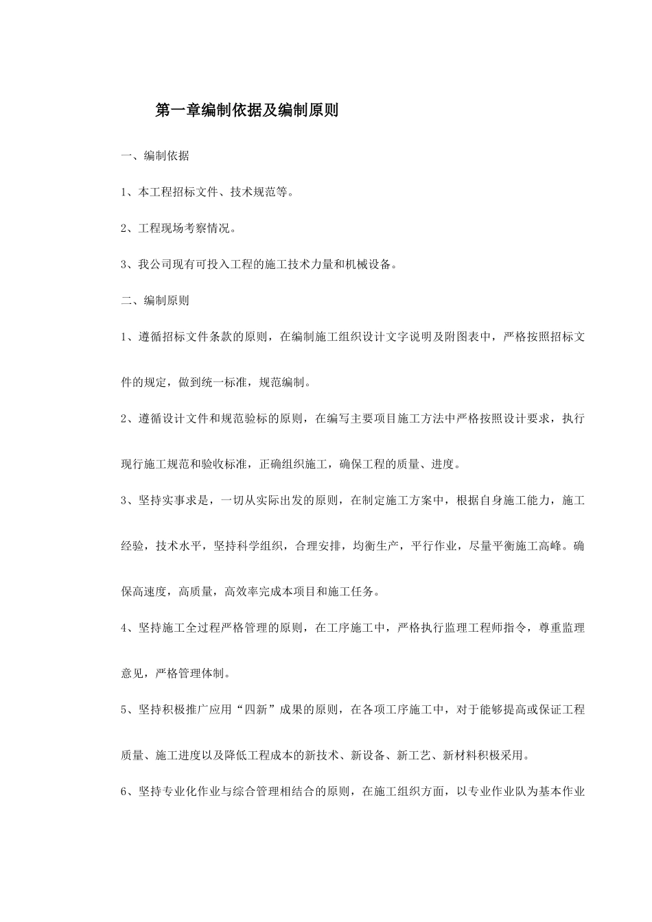 某道路及排水施工组织设计(DOC63页)_第2页