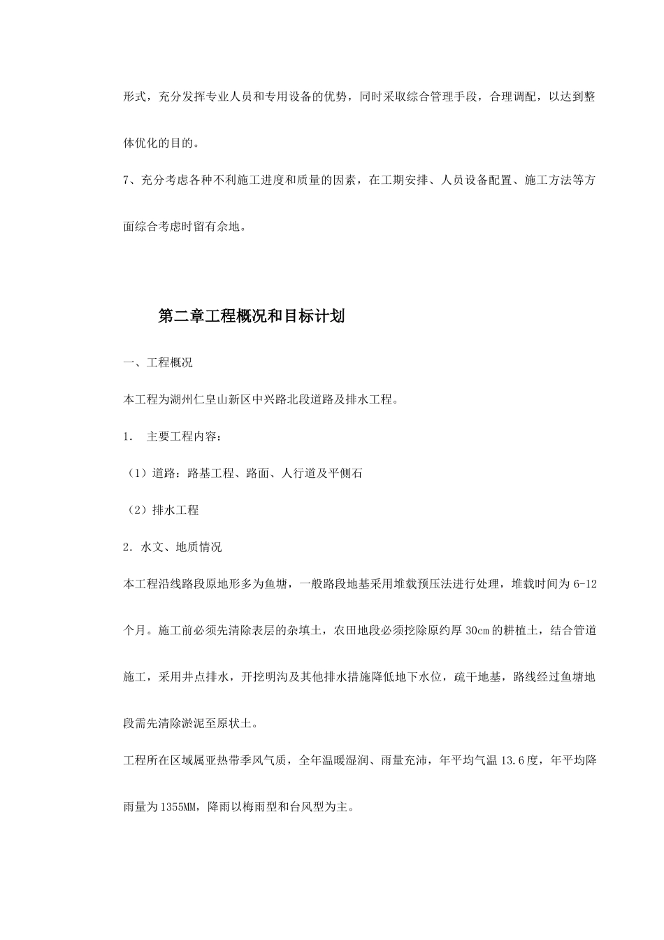 某道路及排水施工组织设计(DOC63页)_第3页