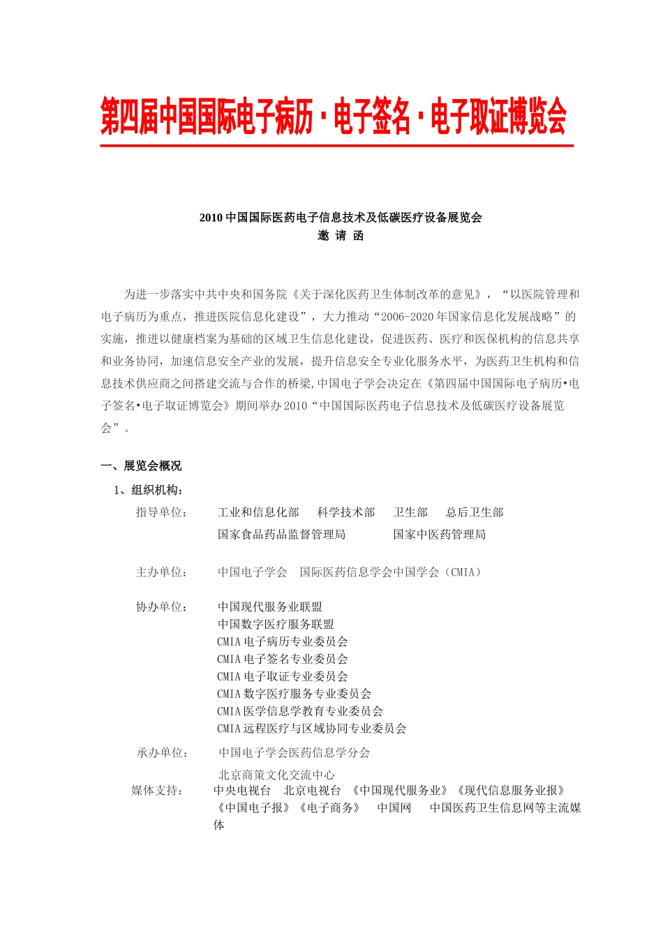 第四届中国国际电子病历电子签名电子取证博览会_第1页