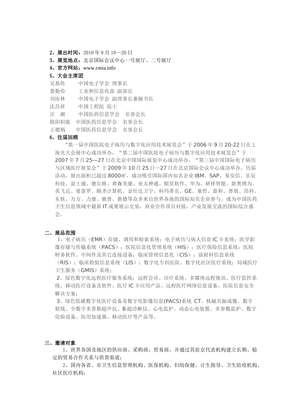 第四届中国国际电子病历电子签名电子取证博览会_第2页