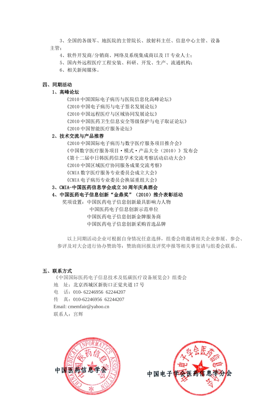 第四届中国国际电子病历电子签名电子取证博览会_第3页