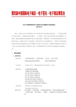 第四届中国国际电子病历电子签名电子取证博览会