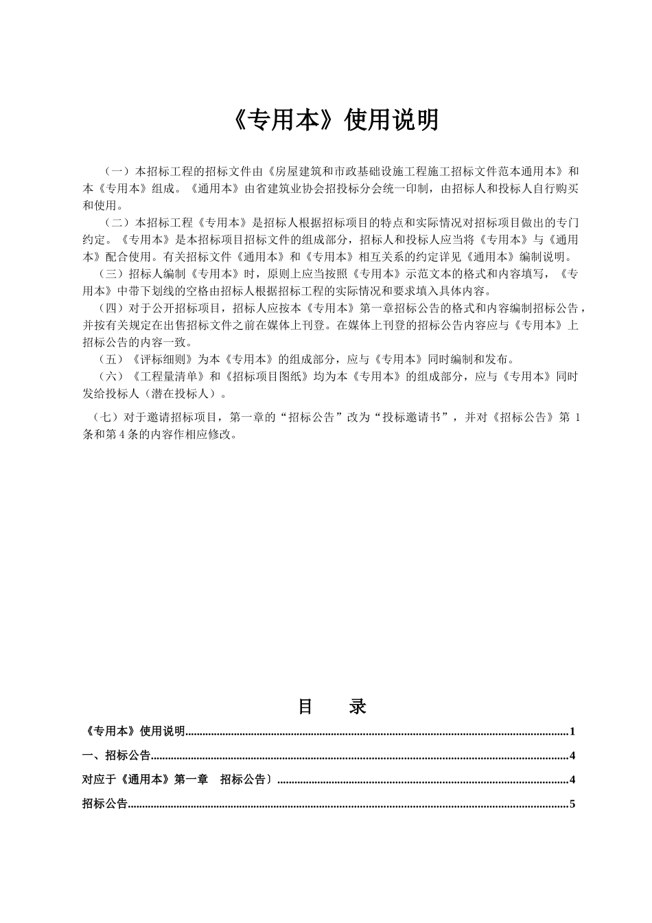 福建省房屋建筑和市政基础设施工程施工_第2页